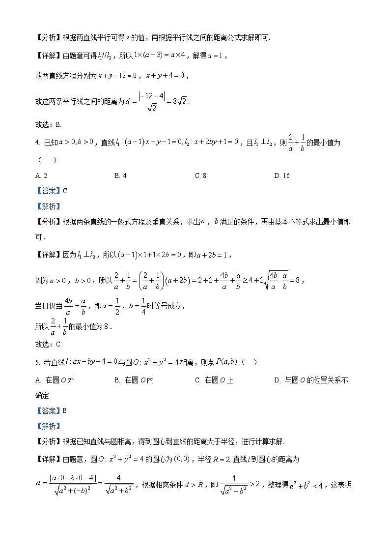 河南省驻马店市新蔡县第一高级中学2025-2026学年高二上学期9月半月考数学试题（物理方向）  Word版含解析第2页