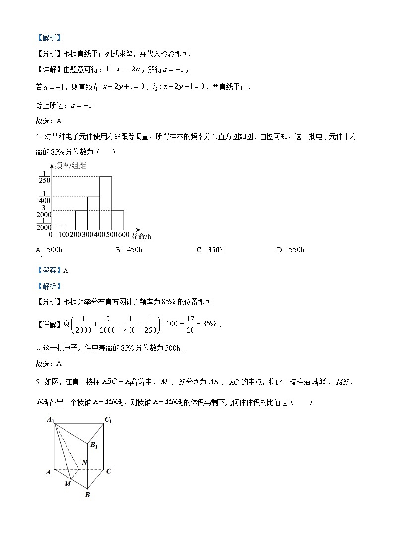 黑龙江省哈尔滨市第九中学校2025-2026学年高二上学期9月月考数学试卷  Word版含解析第2页