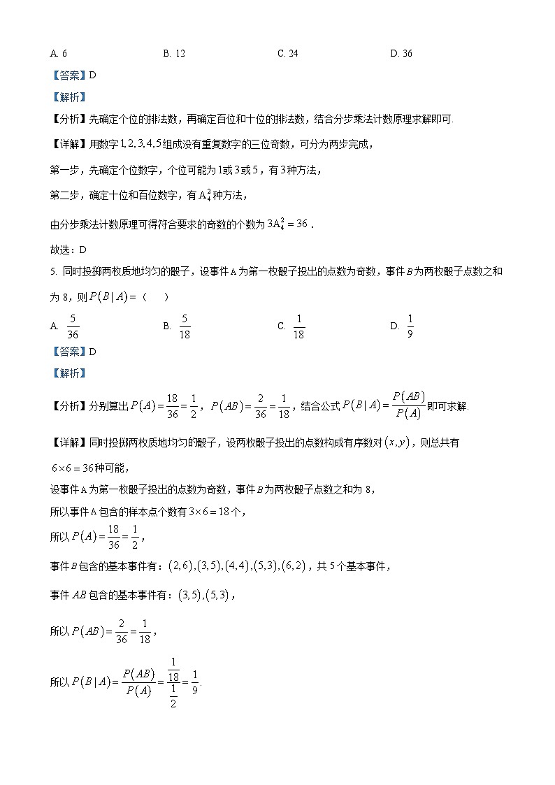 黑龙江省哈尔滨市第三中学校2025-2026学年高二上学期9月月考数学试卷  Word版含解析第2页