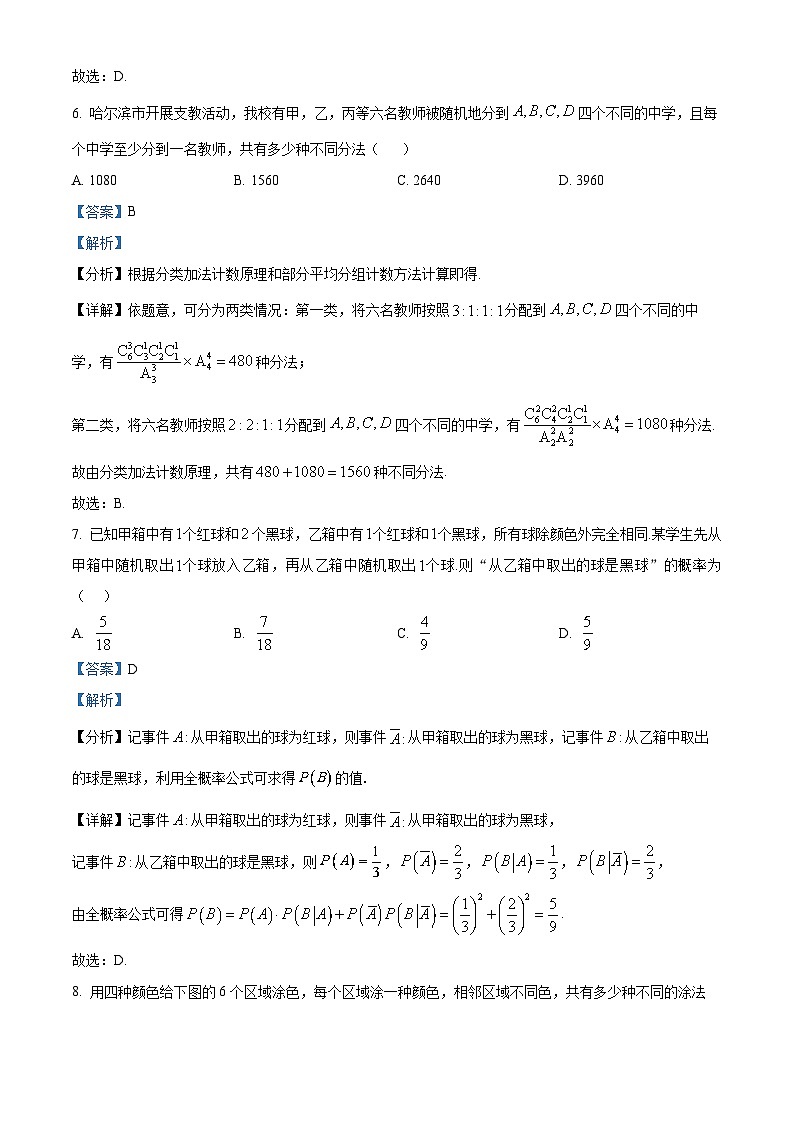 黑龙江省哈尔滨市第三中学校2025-2026学年高二上学期9月月考数学试卷  Word版含解析第3页