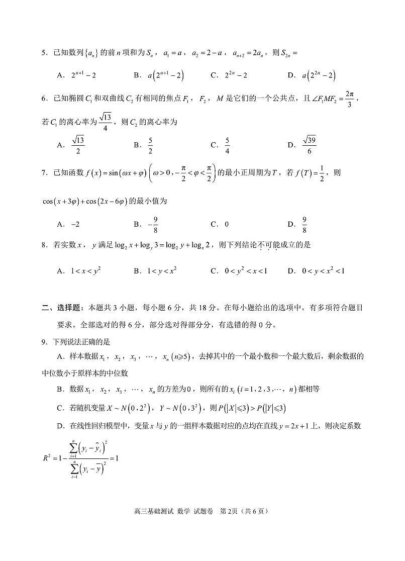 高三《数学》试题卷第2页
