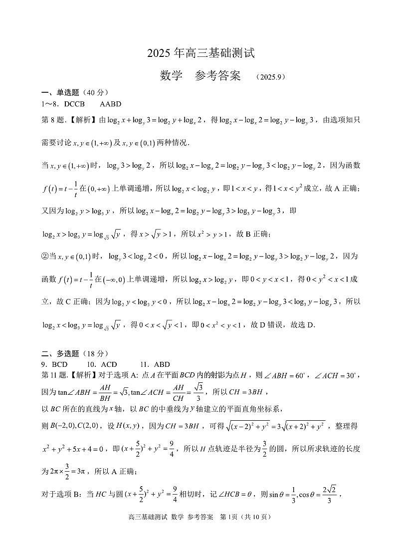 高三《数学》答案第1页