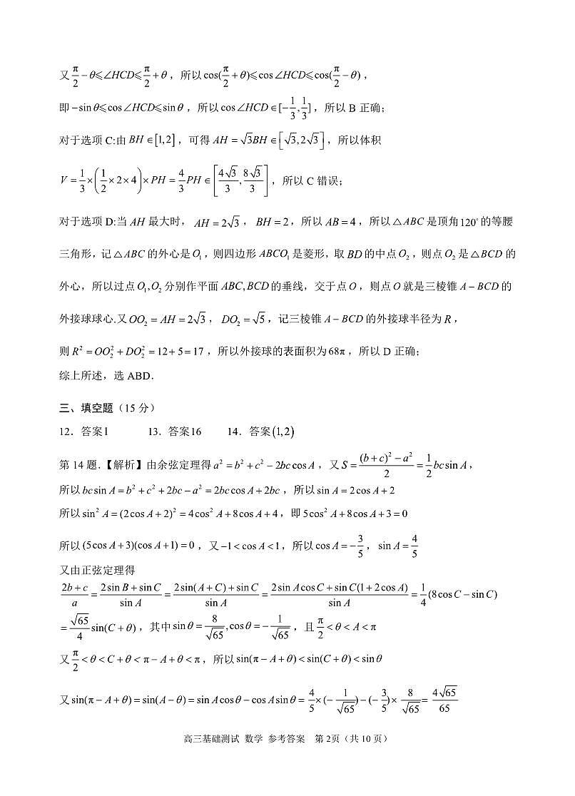 高三《数学》答案第2页