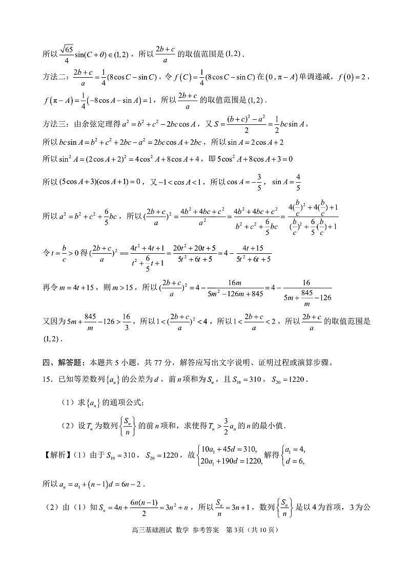 高三《数学》答案第3页