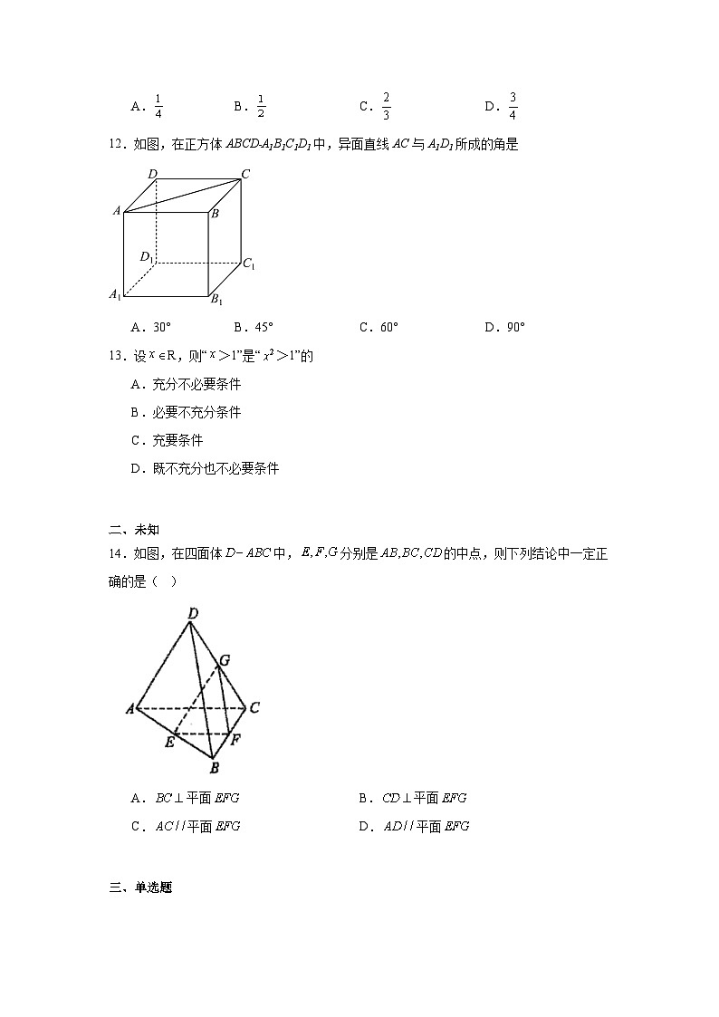 2024年9月四川省普通高中学业水平合格性考试数学试题（无答案）第2页