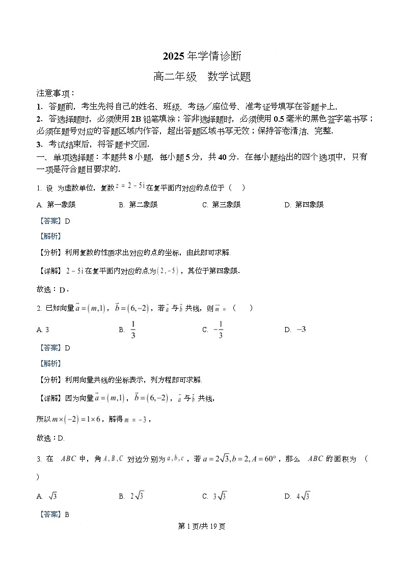 重庆市西北狼教育联盟2025-2026学年高二上学期开学学情诊断数学试题含解析第1页