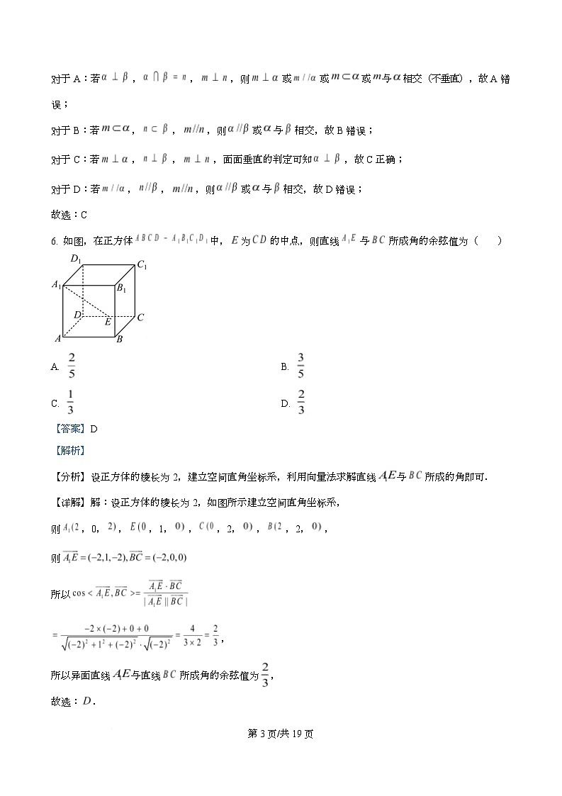 重庆市西北狼教育联盟2025-2026学年高二上学期开学学情诊断数学试题含解析第3页