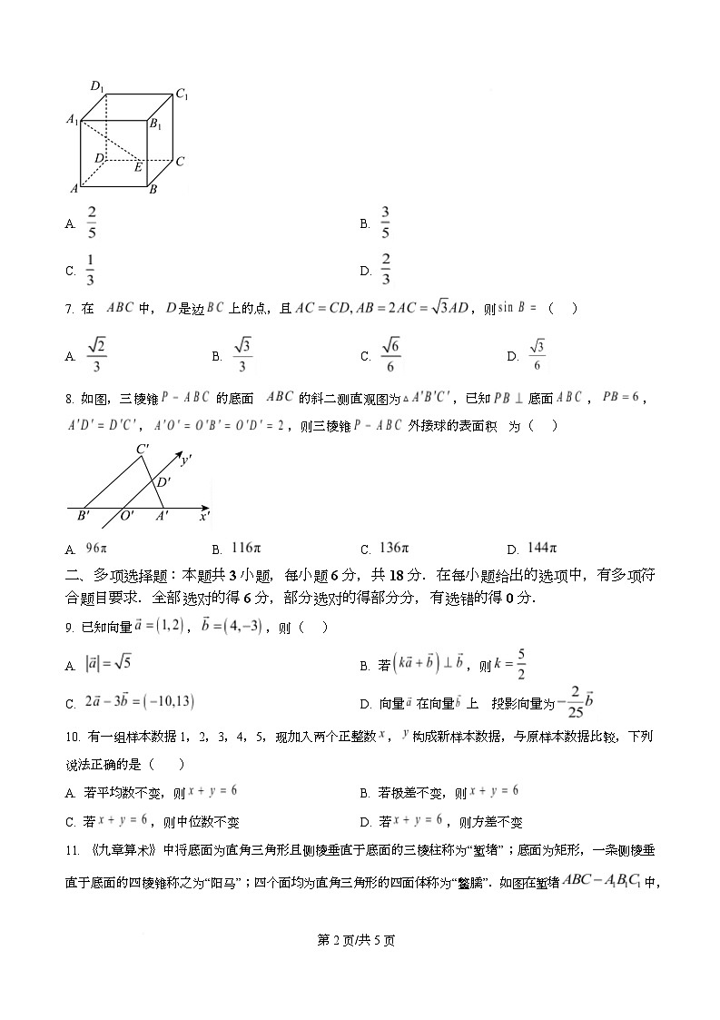 重庆市西北狼教育联盟2025-2026学年高二上学期开学学情诊断数学试题（原卷版）第2页