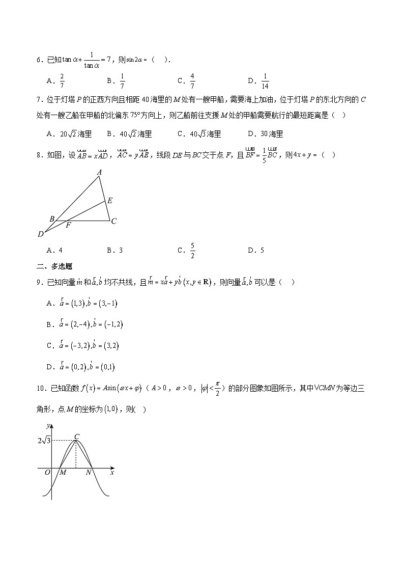 2026河南省部分学校高二上学期开学考试数学含解析第2页
