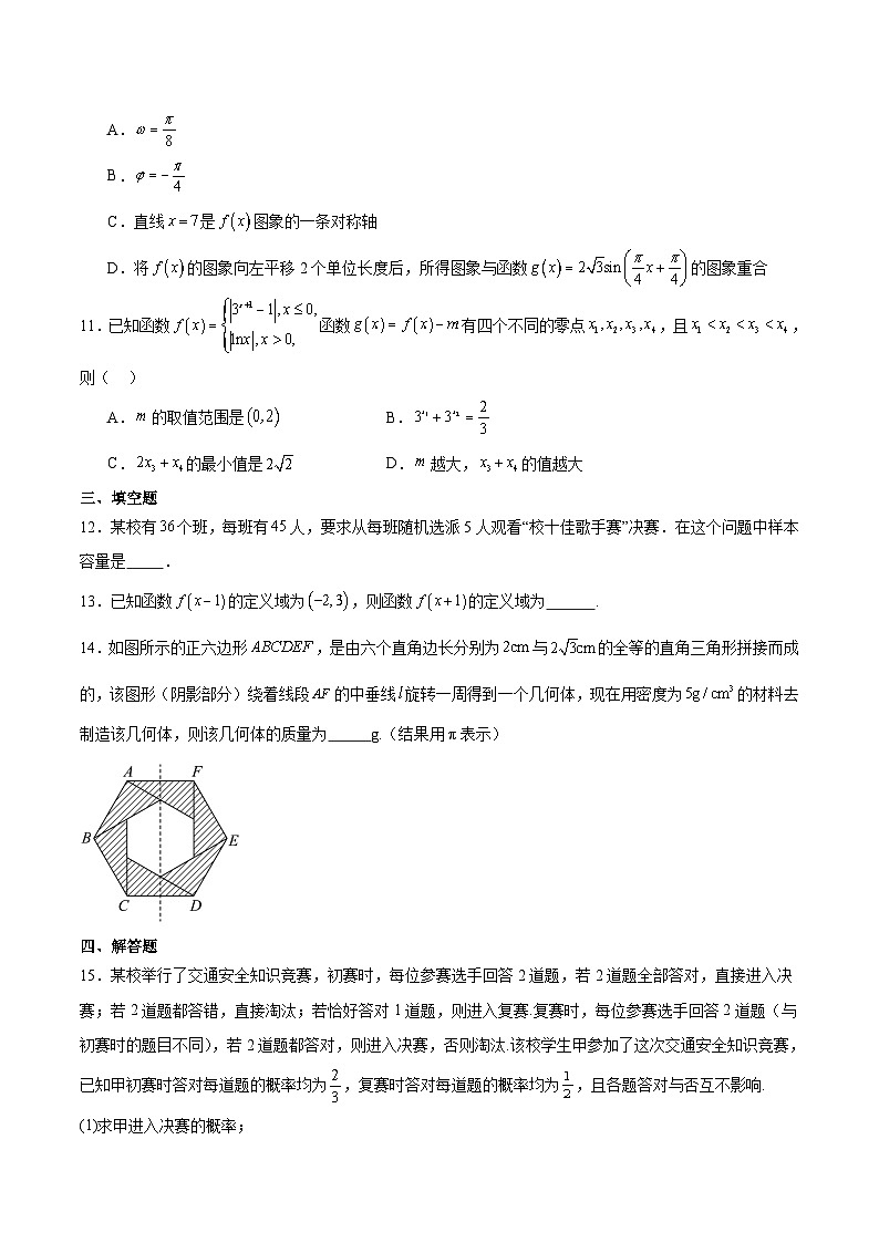 2026河南省部分学校高二上学期开学考试数学含解析第3页