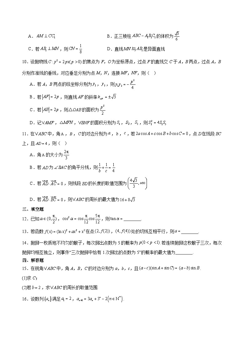 2026邵阳高二上学期9月拔尖联考试题（创新班）数学含解析第2页