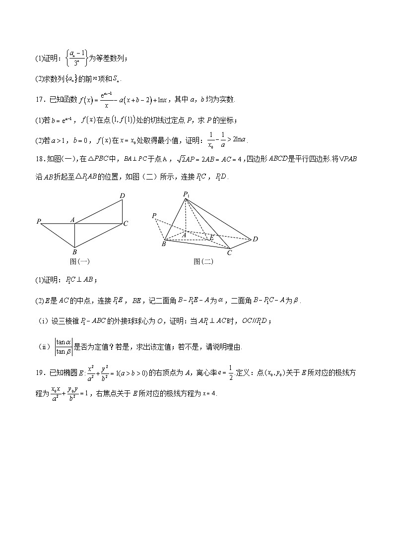 2026邵阳高二上学期9月拔尖联考试题（创新班）数学含解析第3页
