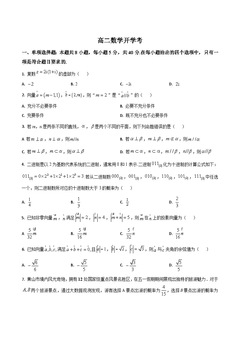 2026梅河口五中高二上学期开学考试数学含答案第1页
