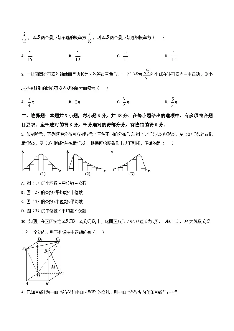 2026梅河口五中高二上学期开学考试数学含答案第2页