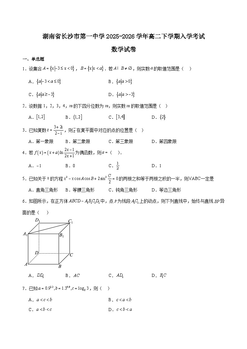 2026长沙一中高二上学期开学考试数学含解析第1页