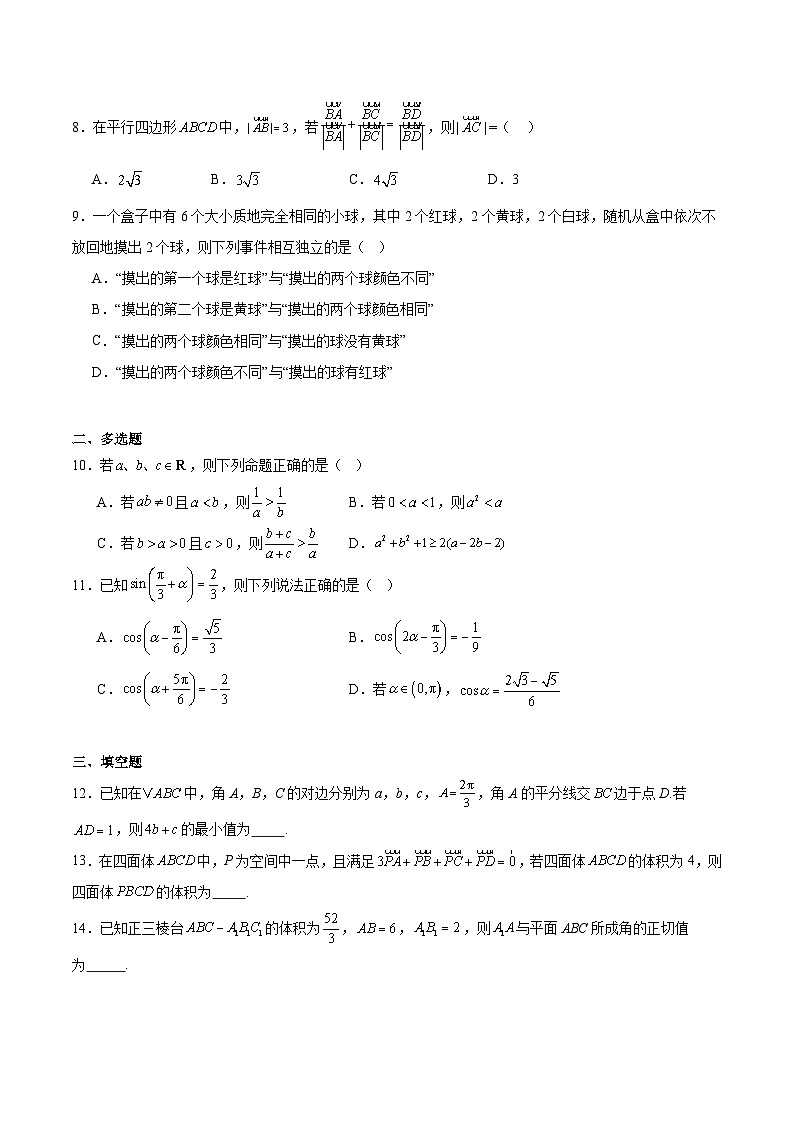 2026长沙一中高二上学期开学考试数学含解析第2页