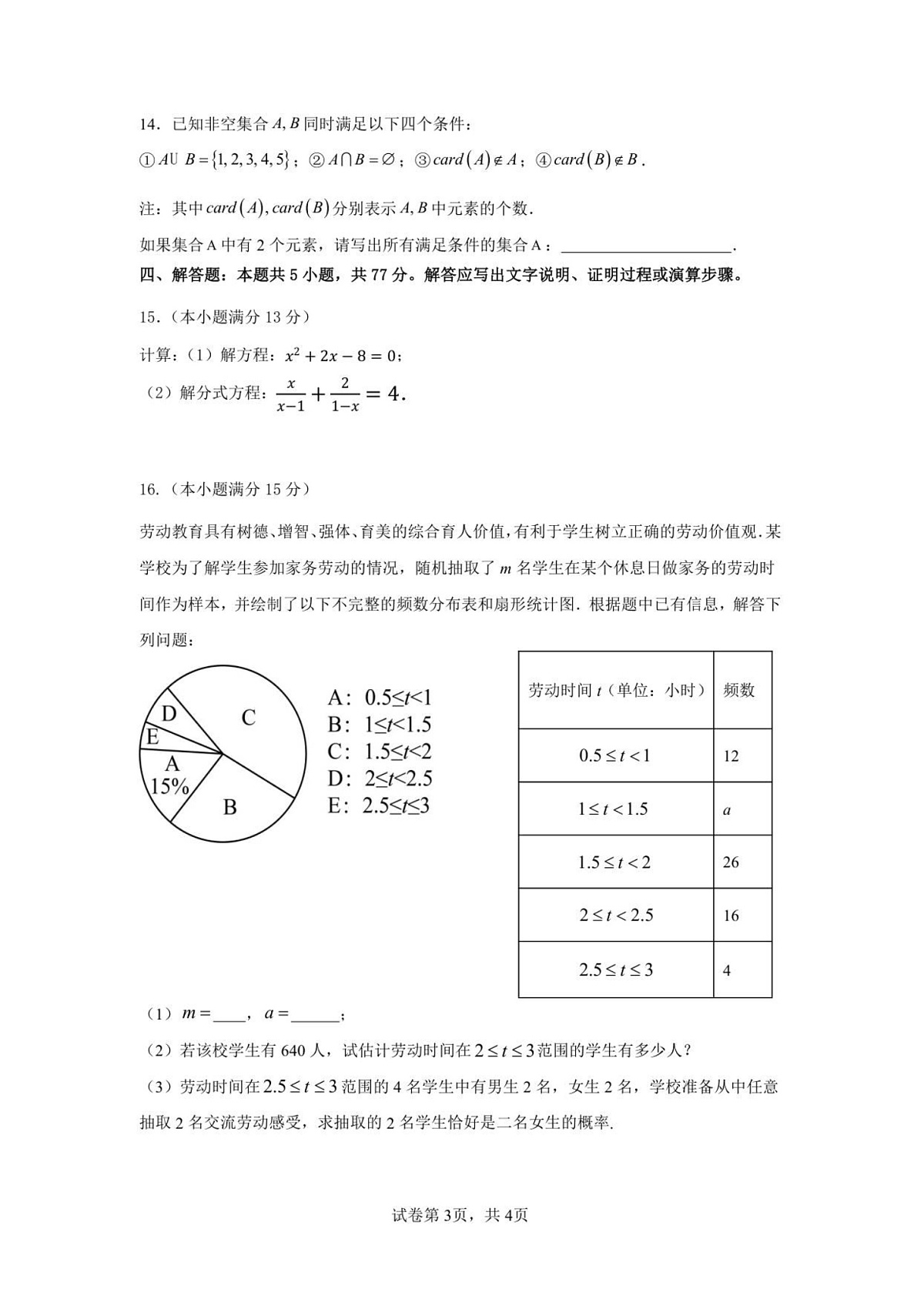 广东省湛江市雷州市第二中学2025-2026学年高一上学期开学考试数学试卷第3页