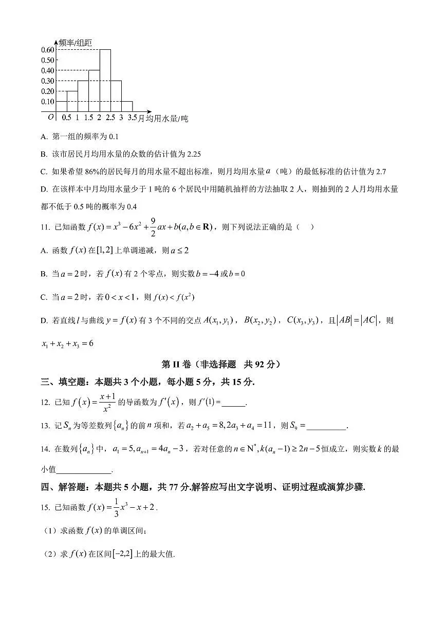 四川省泸州市泸县高中共同体2024-2025学年高二下学期4月期中联考试题数学试卷+答案第3页