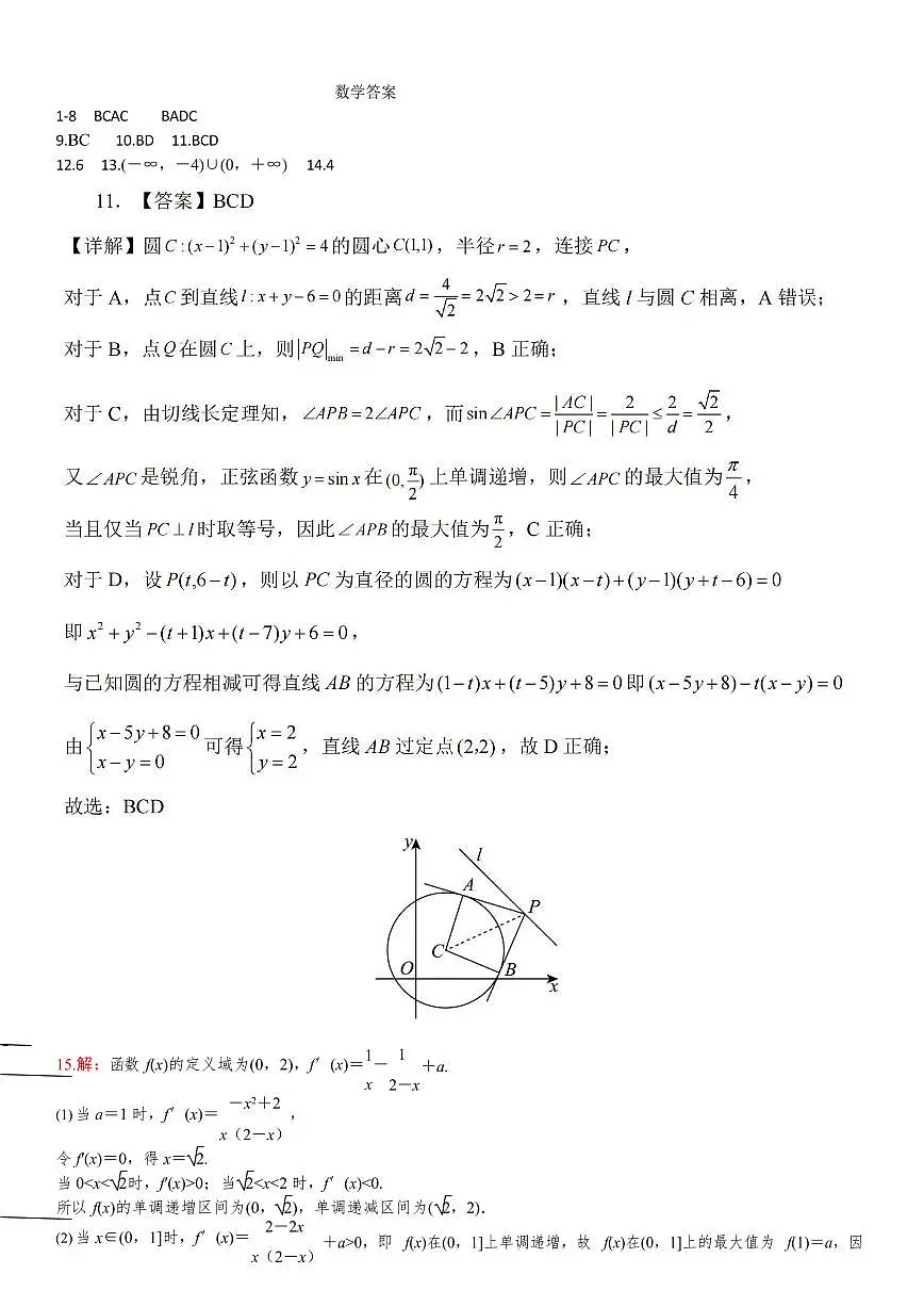 四川省达州市万源中学2024-2025学年高二下学期期中考试数学试卷+答案第3页