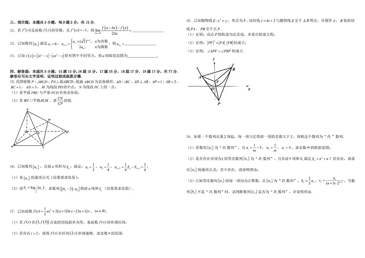四川省成都市树德中学2024-2025学年高二下学期4月阶段性测试数学试卷+答案第2页