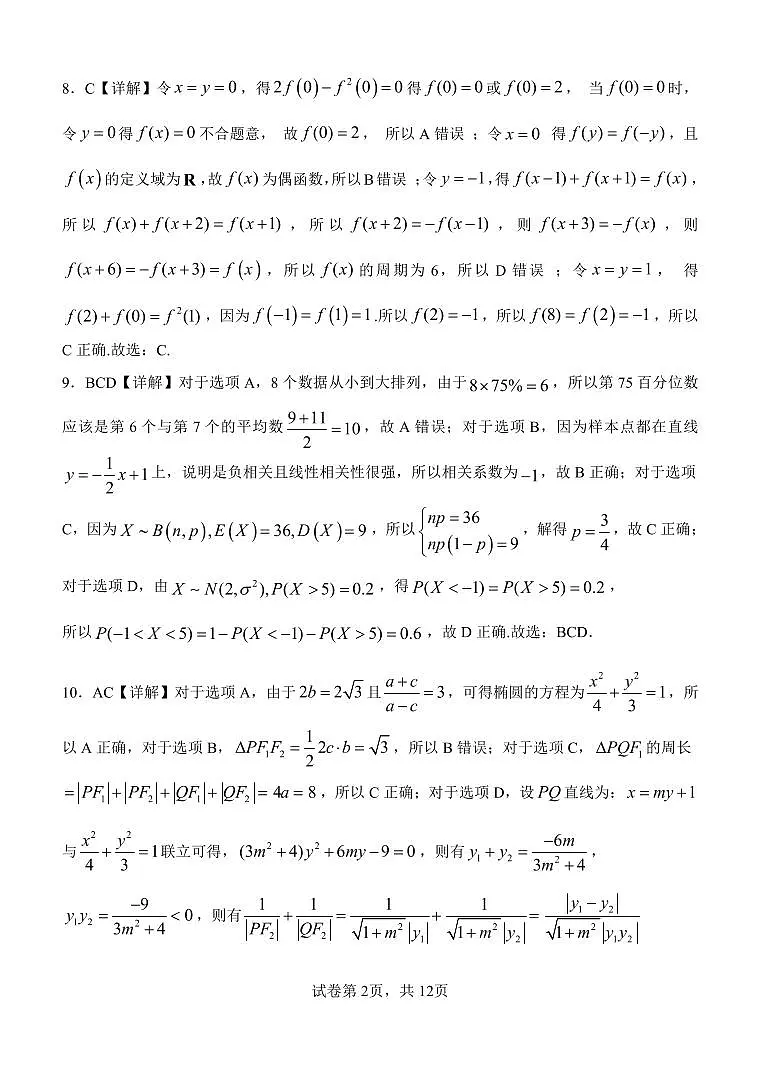 邕衡教育·名校联盟2026届高三年级秋季学期9月份联合调研测试数学答案第2页