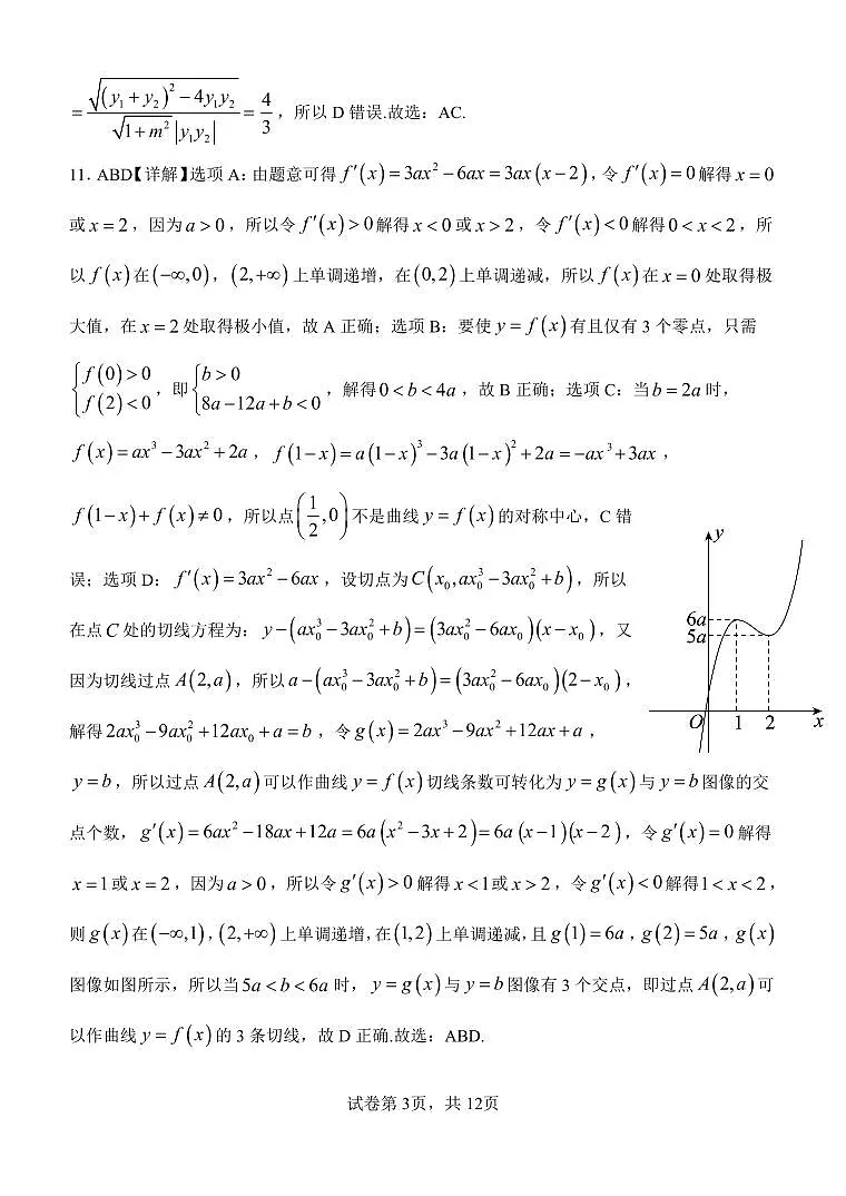 邕衡教育·名校联盟2026届高三年级秋季学期9月份联合调研测试数学答案第3页
