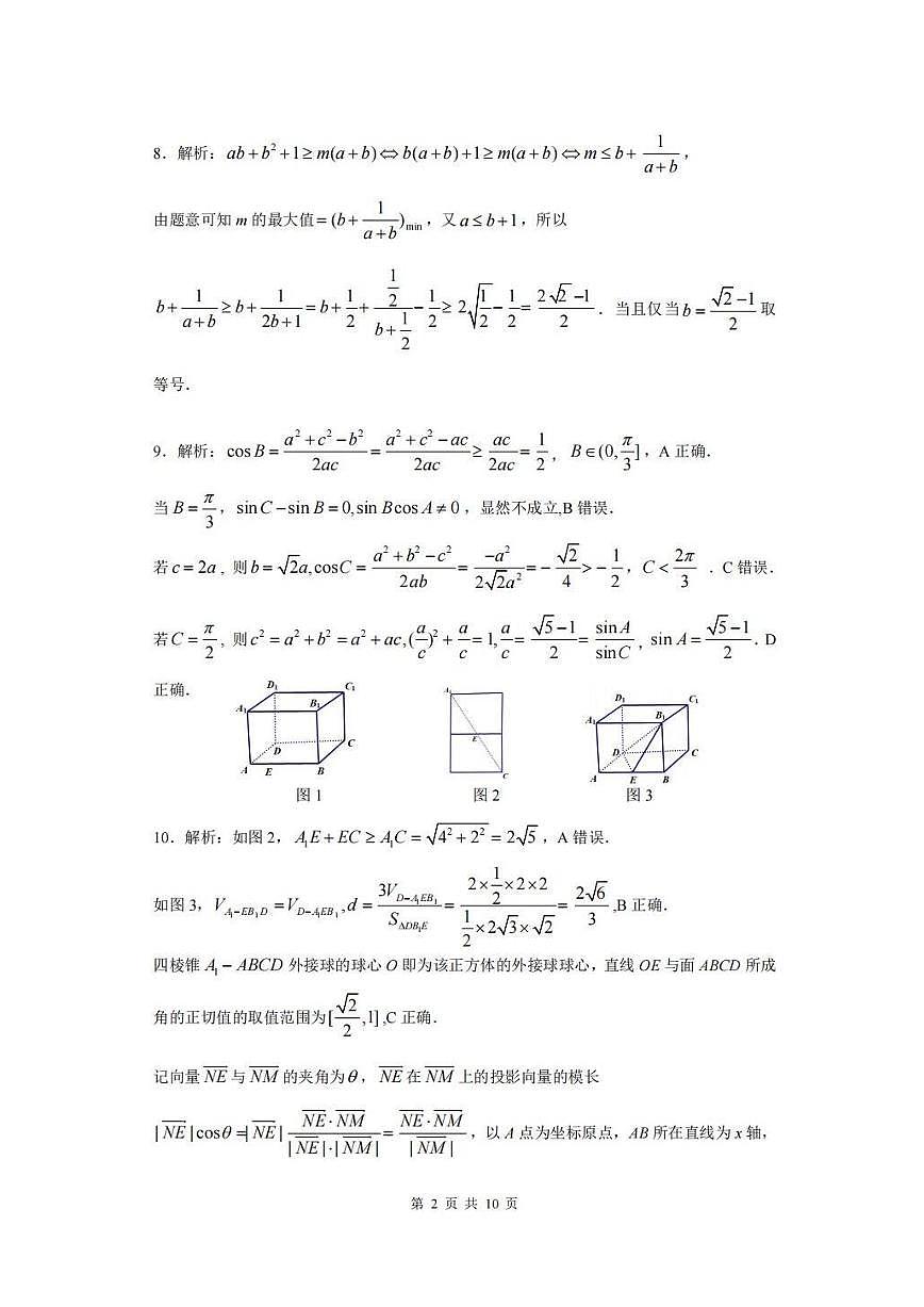 湖北省黄石&荆门&鄂州&咸宁&恩施2026届高三上学期9月起点考-数学试题+答案第2页