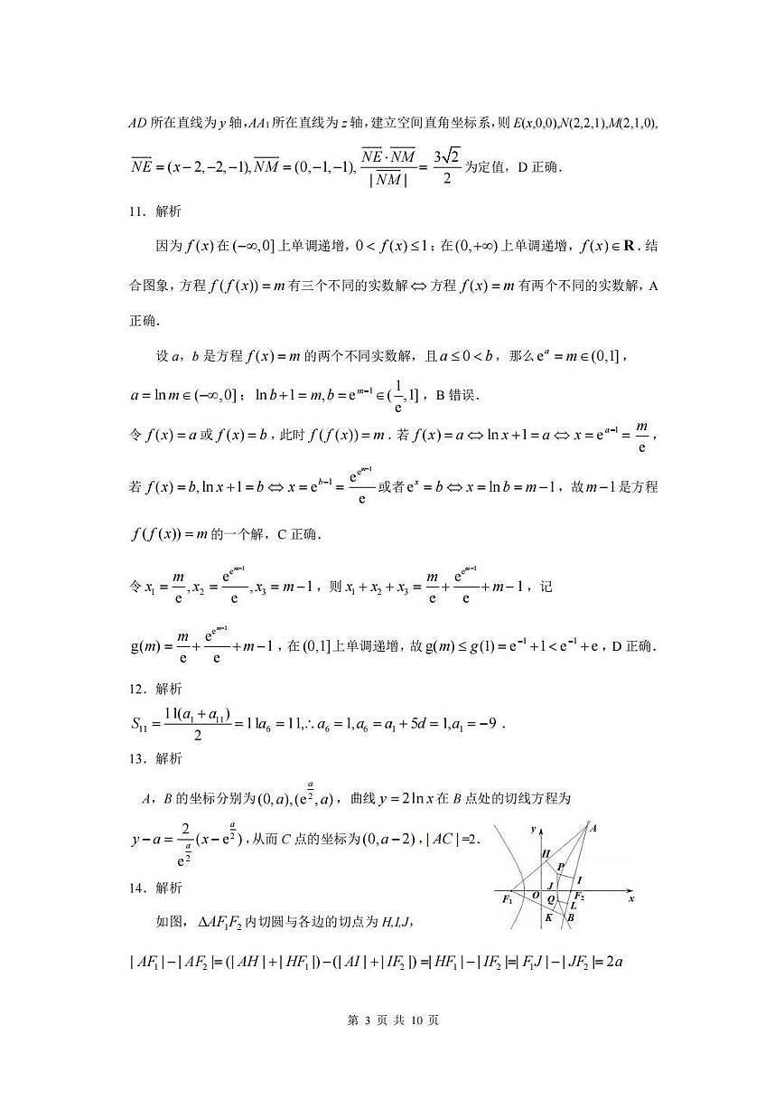 湖北省黄石&荆门&鄂州&咸宁&恩施2026届高三上学期9月起点考-数学试题+答案第3页