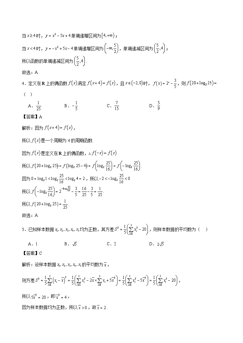 辽宁省辽西重点高中2025-2026学年高二上学期开学考试数学试卷（Word版附解析）第2页