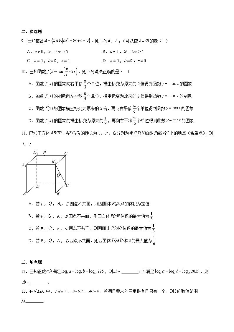 辽宁省名校联盟2025-2026学年高二上学期9月联合考试数学试卷（Word版附解析）第2页