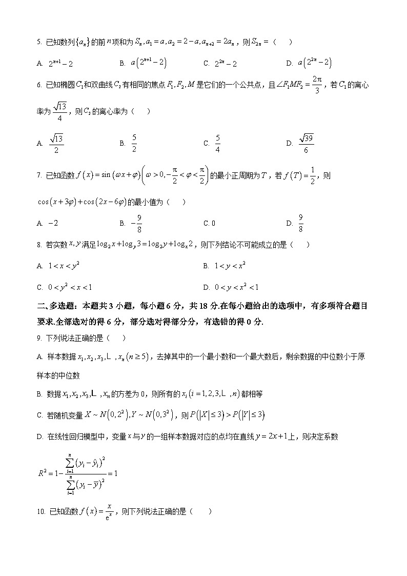 浙江省嘉兴市2025-2026学年高三上学期基础测试（一模）数学试题  Word版无答案第2页