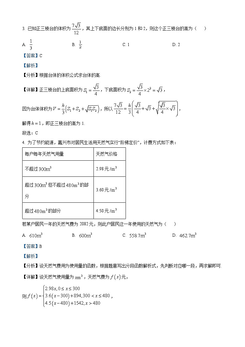 浙江省嘉兴市2025-2026学年高三上学期基础测试（一模）数学试题  Word版含解析第2页
