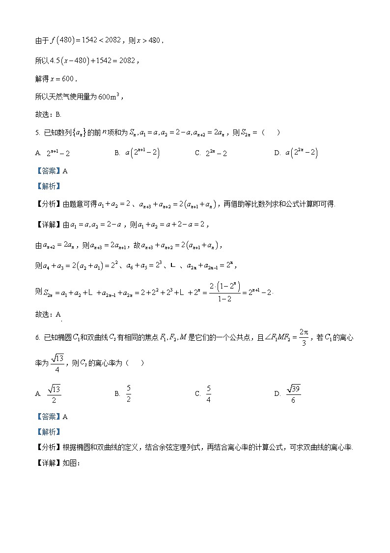 浙江省嘉兴市2025-2026学年高三上学期基础测试（一模）数学试题  Word版含解析第3页