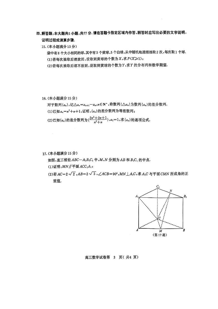 2026届江苏南京高三上学期9月调研数学试题+答案第3页