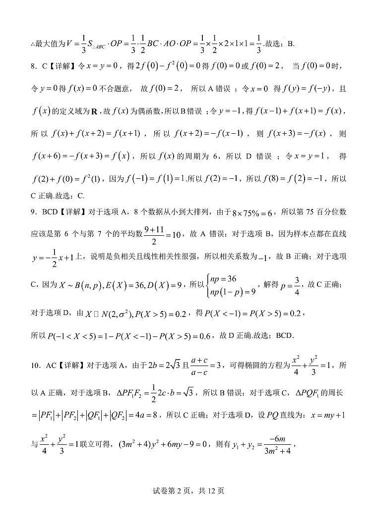 邕衡9月高三联考数学答案第2页