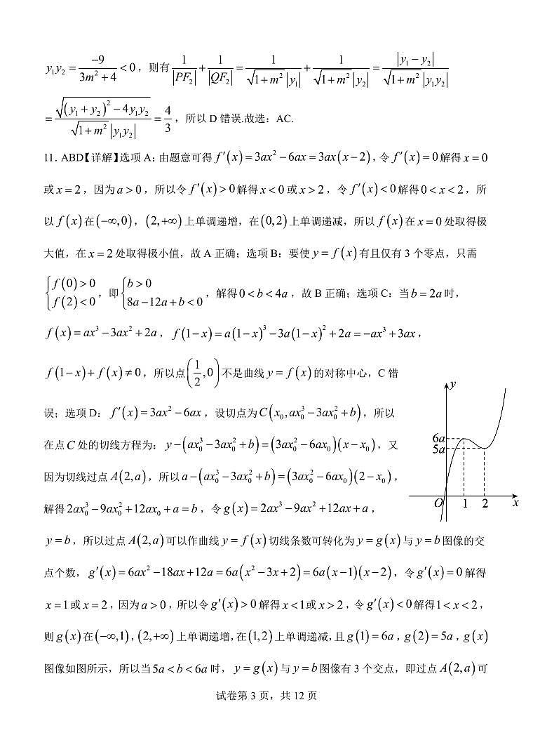 邕衡9月高三联考数学答案第3页