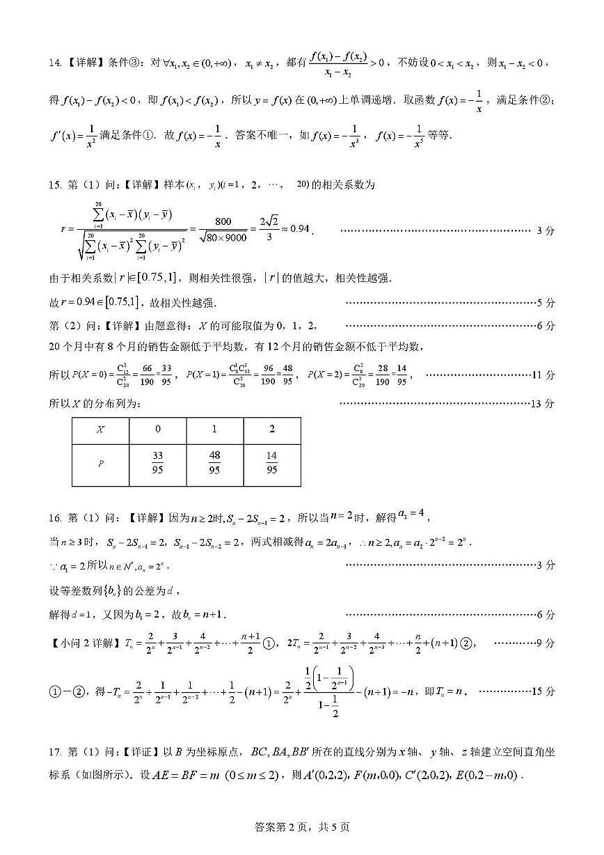 2026届湖北宜昌高三上学期起点考试数学答案第2页