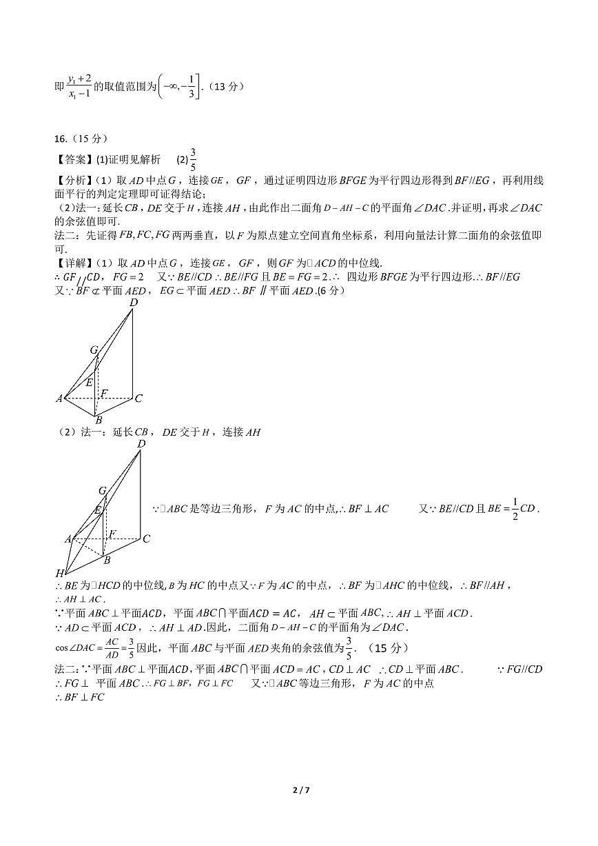 高二数学第一次月考卷（参考答案）第2页
