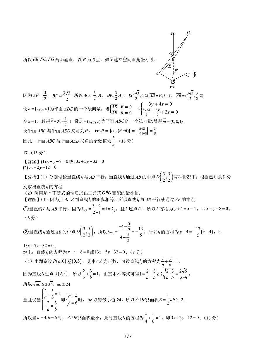 高二数学第一次月考卷（参考答案）第3页
