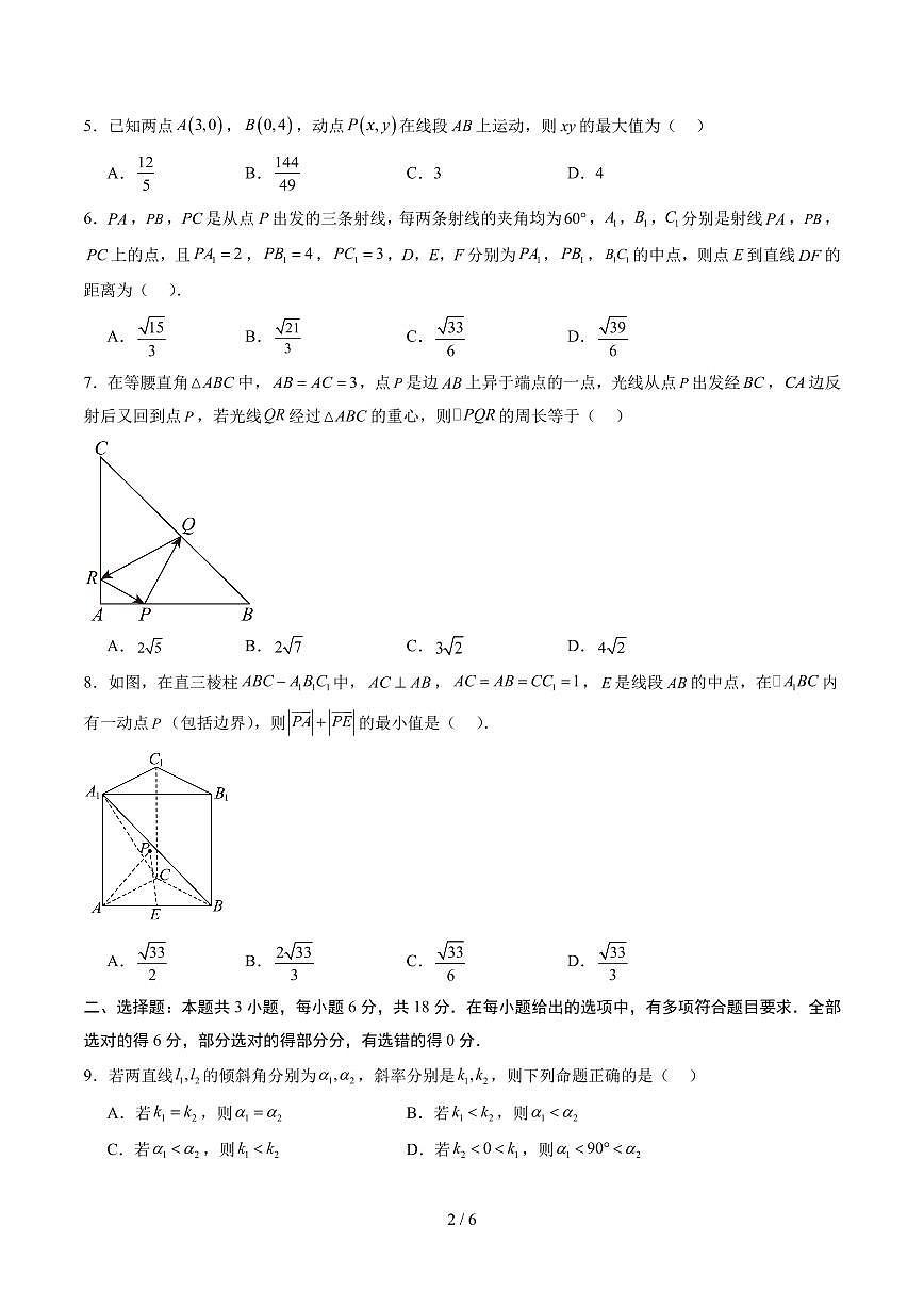 高二数学第一次月考卷（考试版A4）第2页