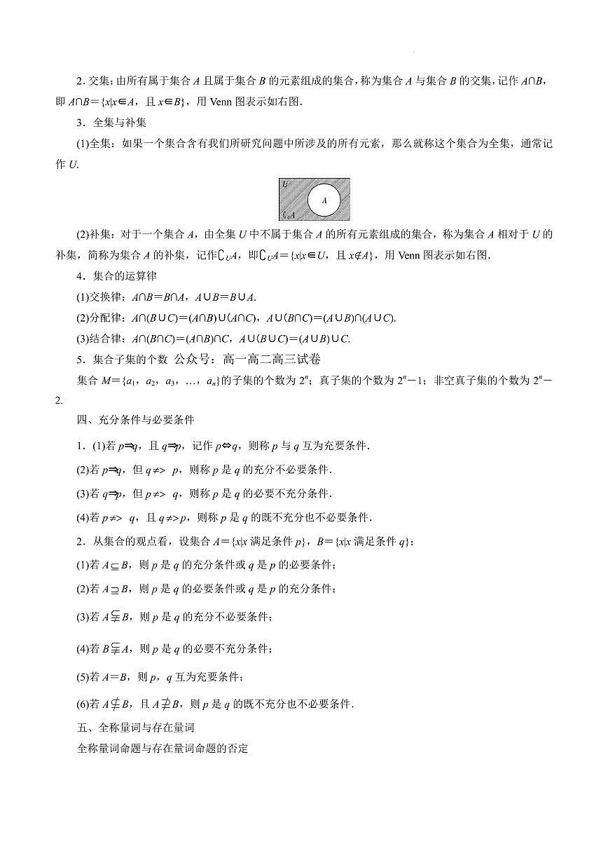 2026 高考数学一轮复习知识清单试题及答案第2页