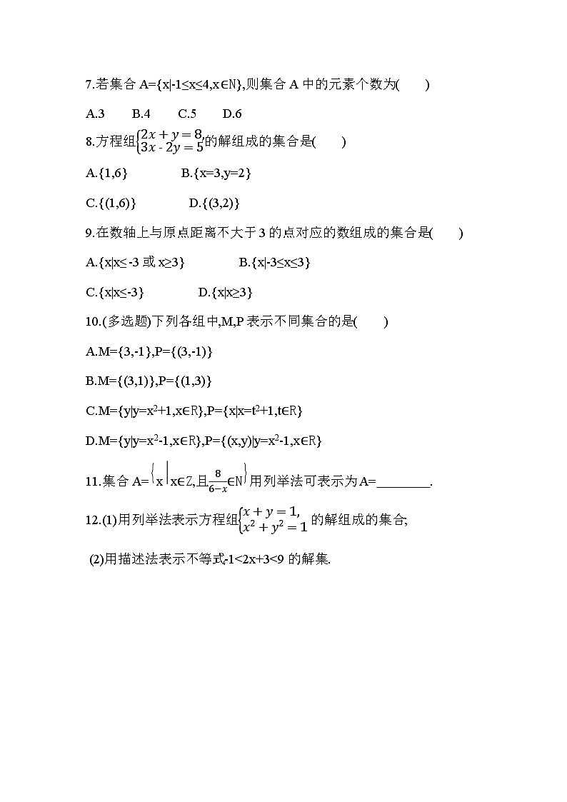 2025人教A版 高中《数学》必修一 第一章 集合与常用逻辑用语 提升练习（含答案解析）第2页