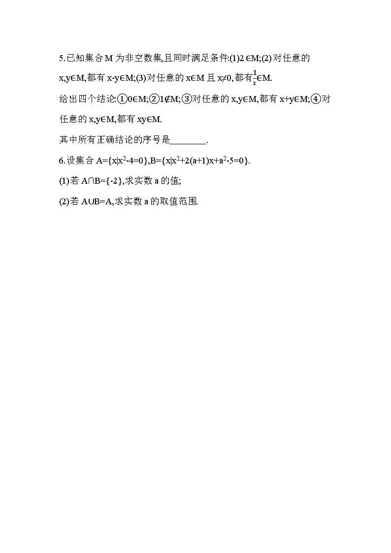 2025人教A版 高中《数学》必修一 第一章 集合与常用逻辑用语 综合、提升、拔高练习（含答案解析）第2页