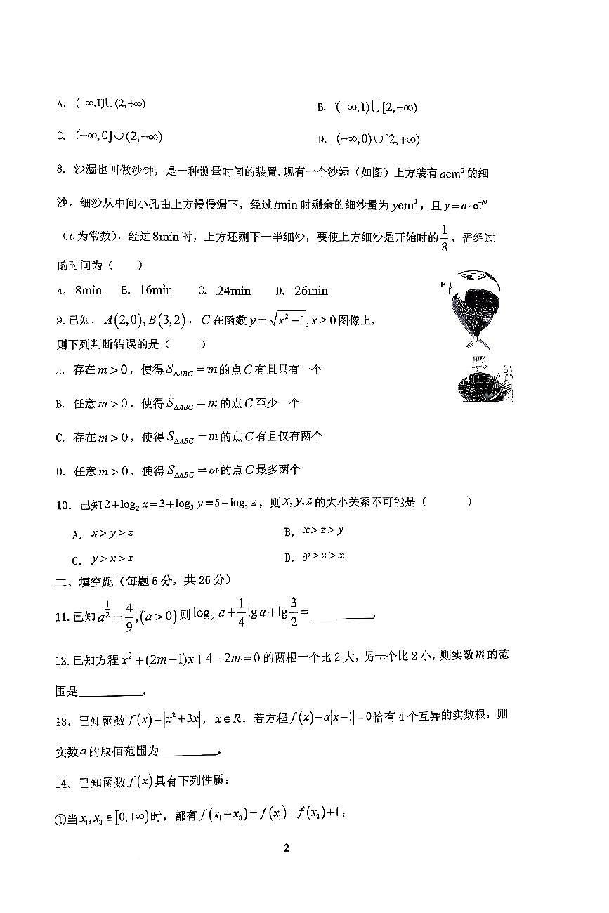 2025北京人大附中高三（上）统练一数学试卷（教师版）第2页