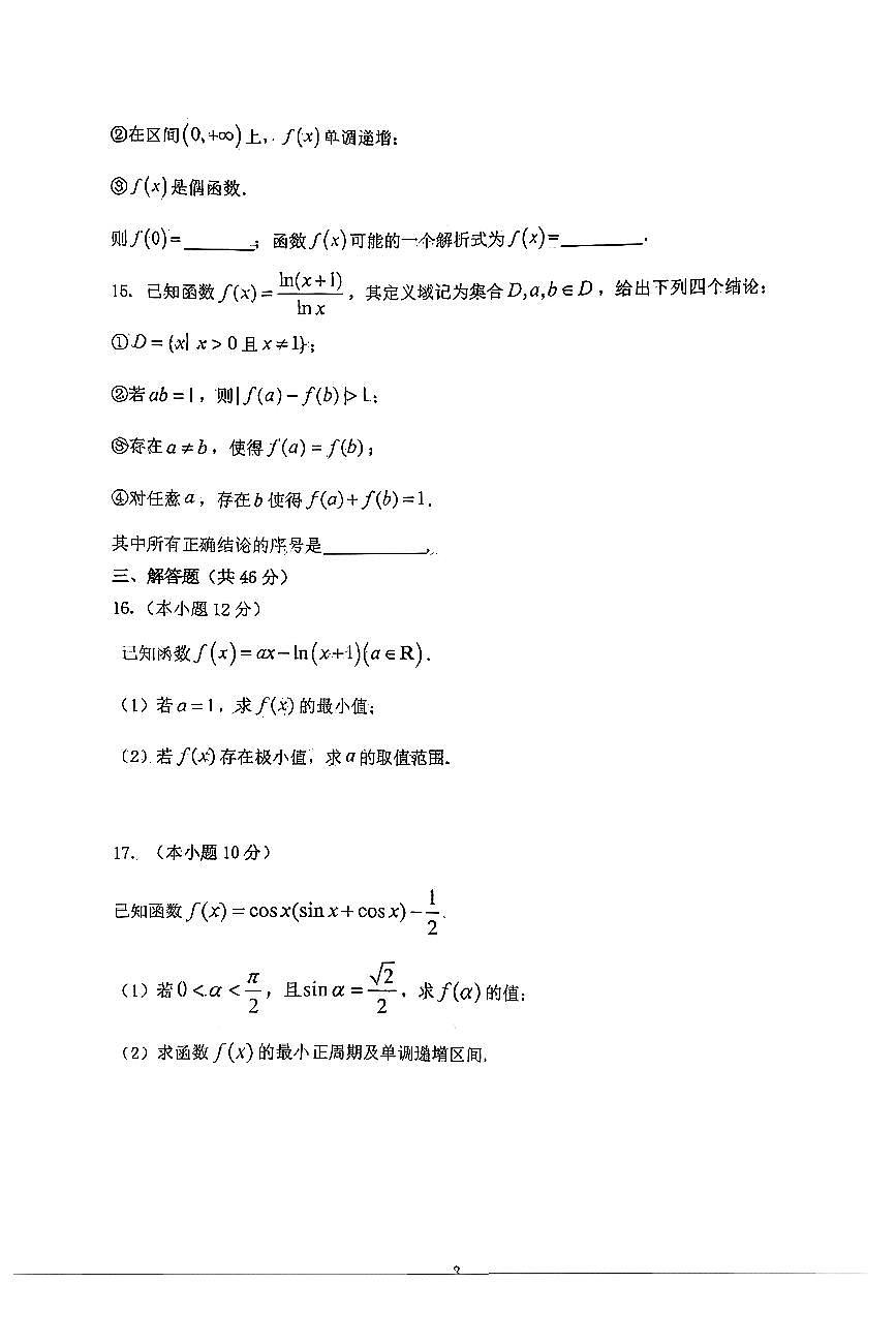 2025北京人大附中高三（上）统练一数学试卷（教师版）第3页