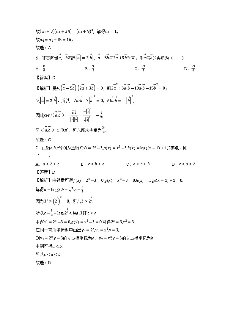 河北省唐山市2026届高三上学期开学摸底演练数学试题（解析版）第2页