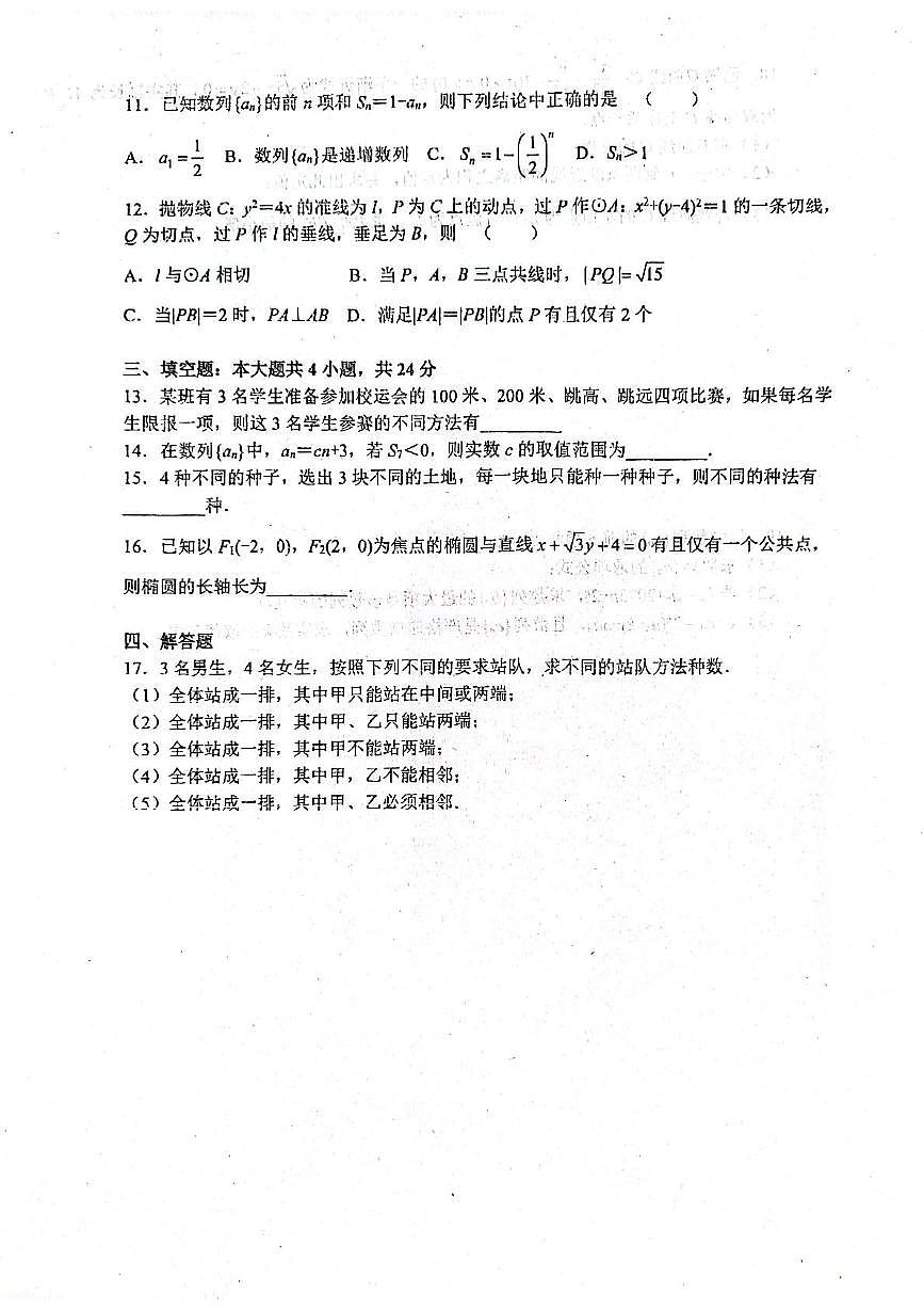 山东省莱州市第一中学2024-2025学年高二下学期开学考试数学试卷+答案第2页
