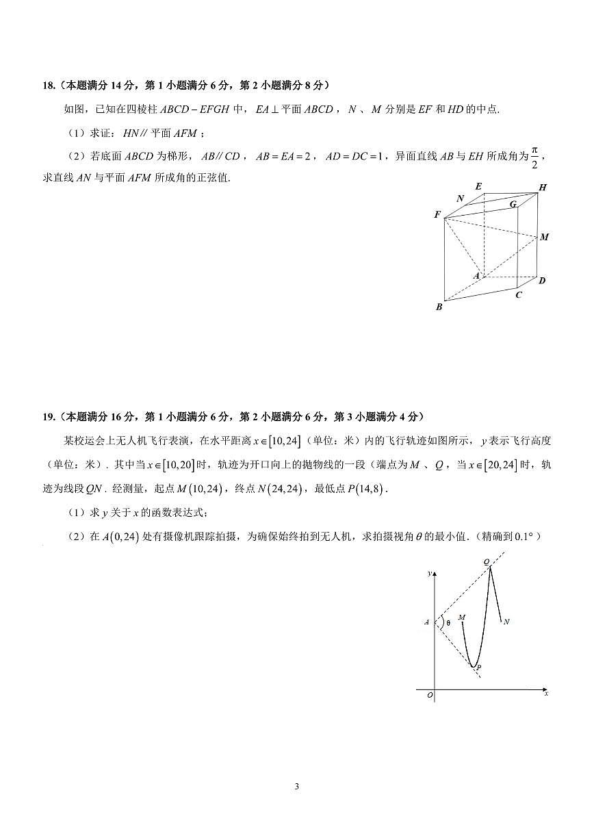 上海市复旦附中高三上学期数学9月综合练习卷（2）试题及答案第3页