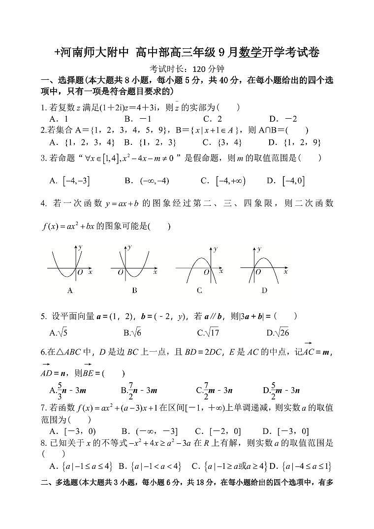 高三9月数学试题第1页
