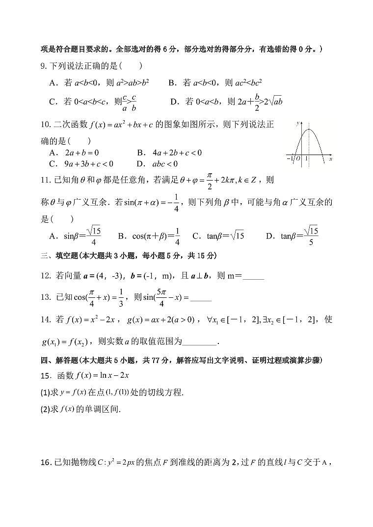 高三9月数学试题第2页